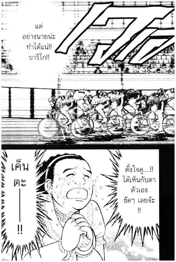 Odds GP! ตอนที่ 67 หน้า 6