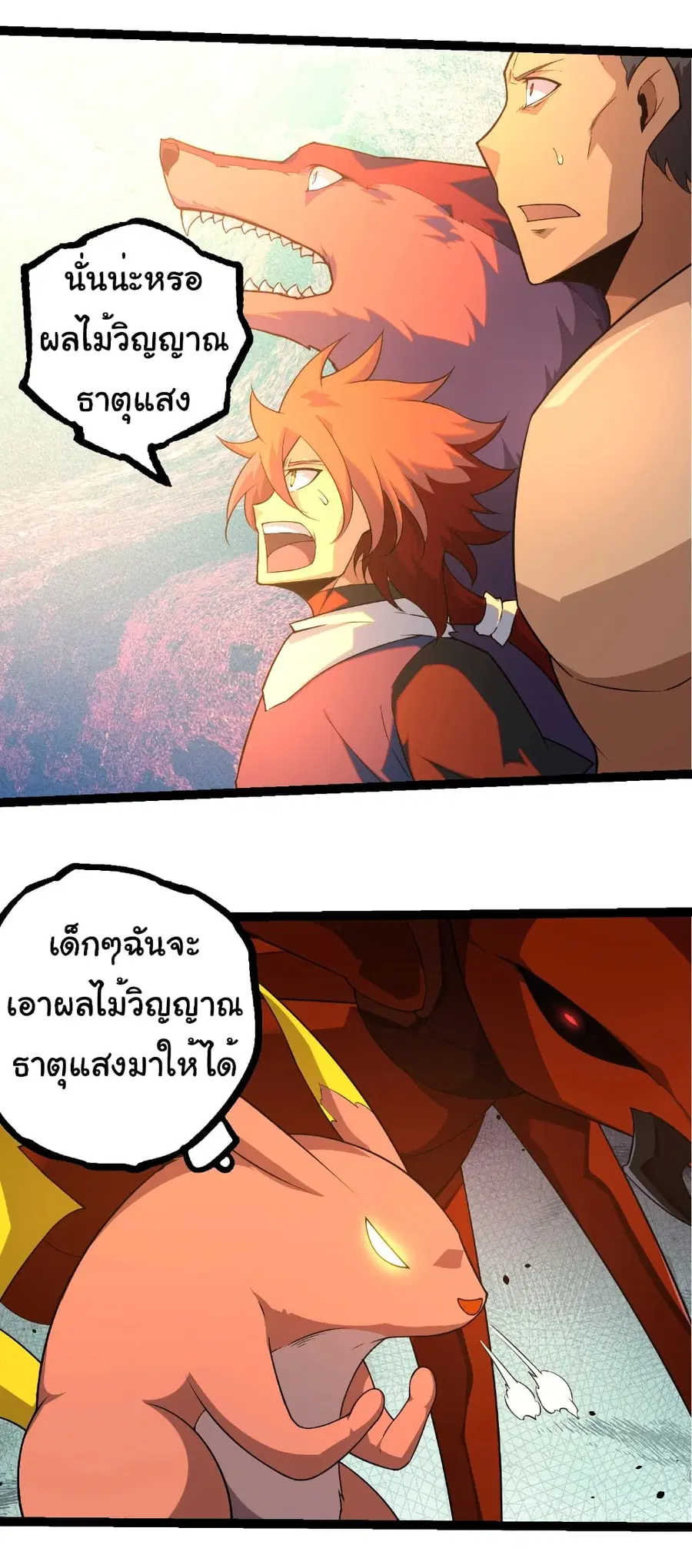 Evolution from the Big Tree ตอนที่ 262 หน้า 20