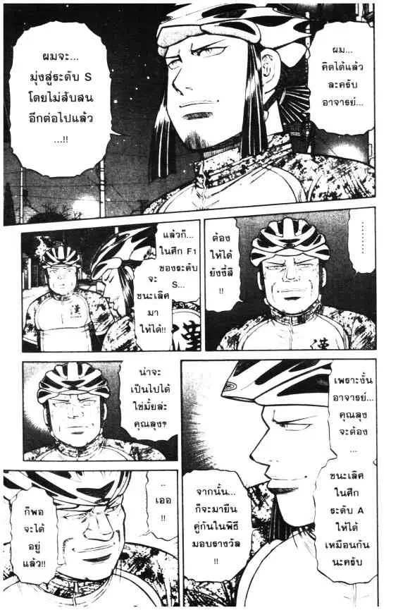 Odds GP! ตอนที่ 52 หน้า 20