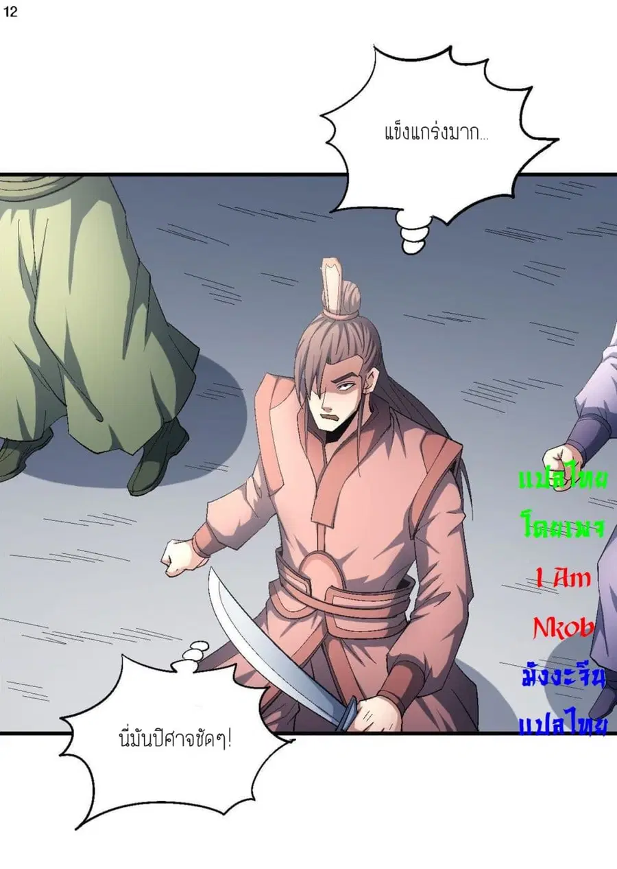 God of Martial Arts ตอนที่ 410 หน้า 13