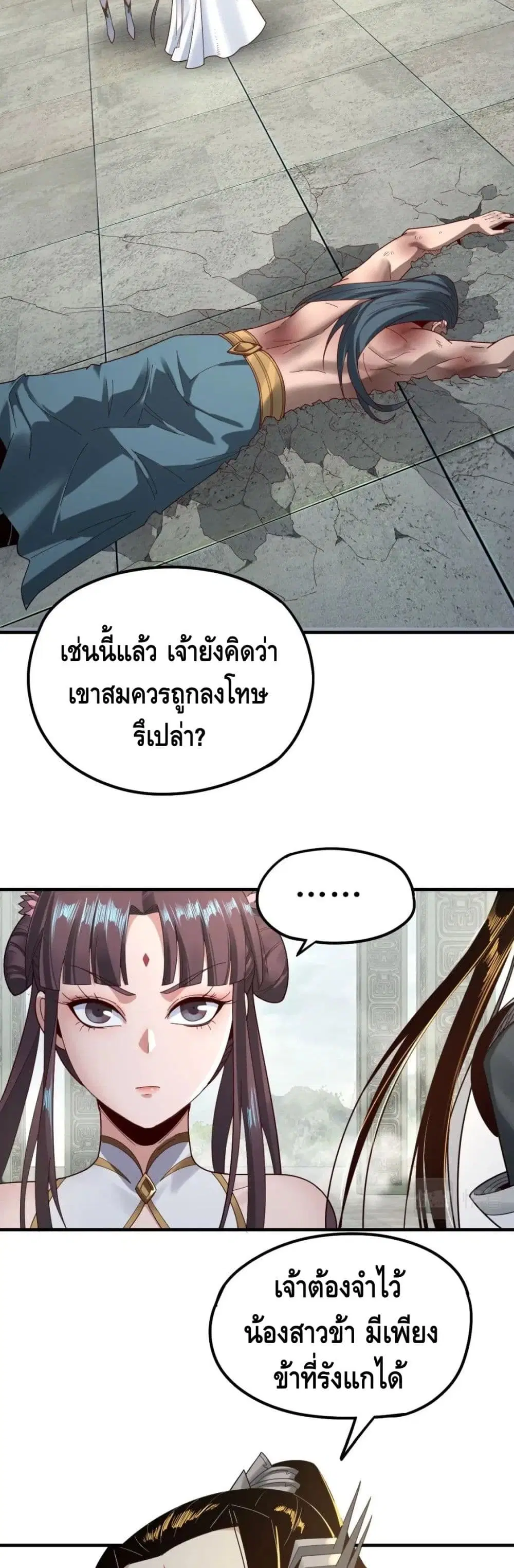 Villain is here ตอนที่ 39 หน้า 11