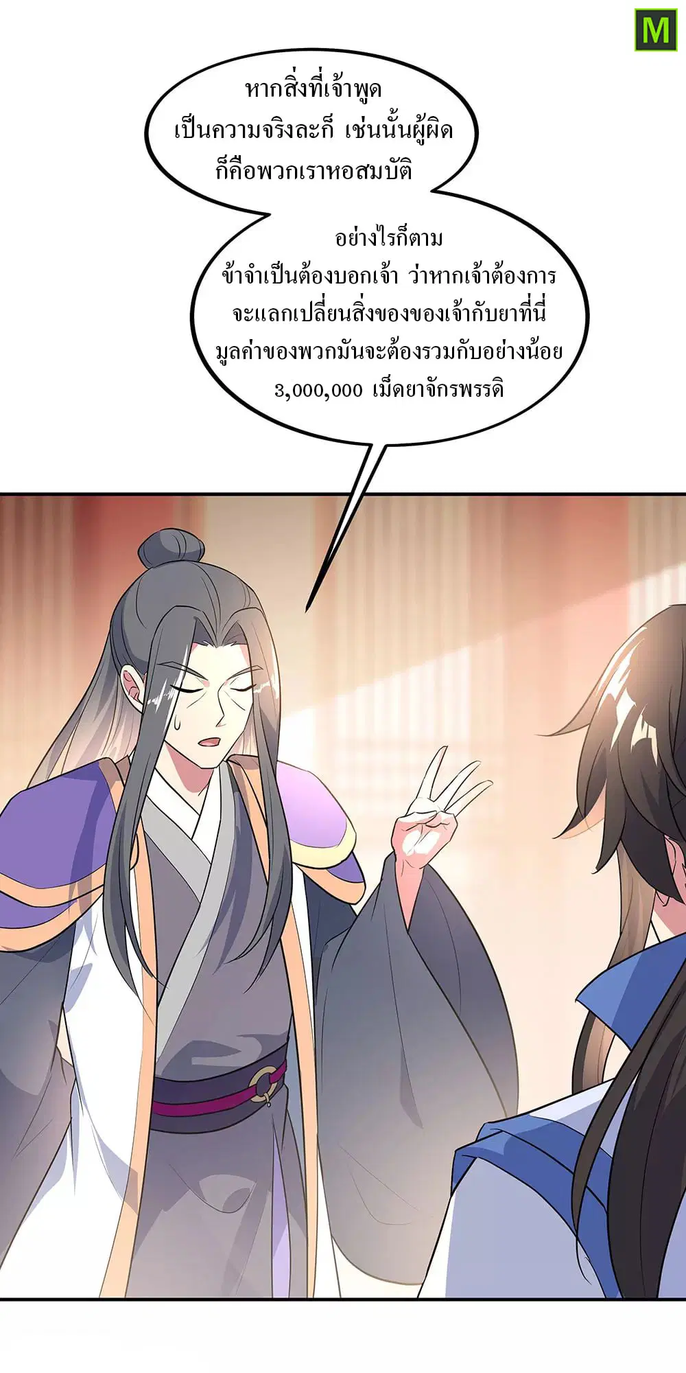 Peerless Battle Spirit ตอนที่ 228 หน้า 26