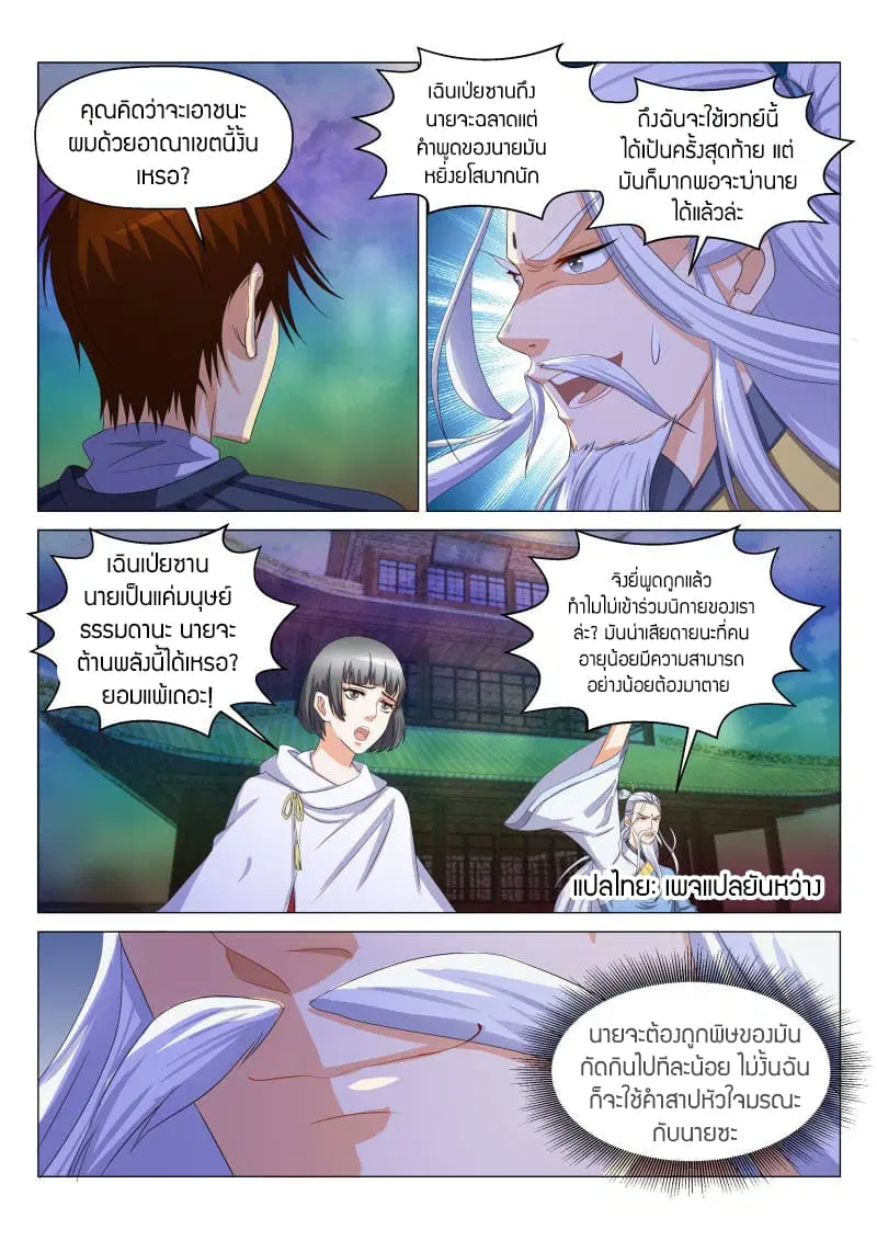 Rebirth Of The Urban Immortal Cultivator ตอนที่ 128 หน้า 13