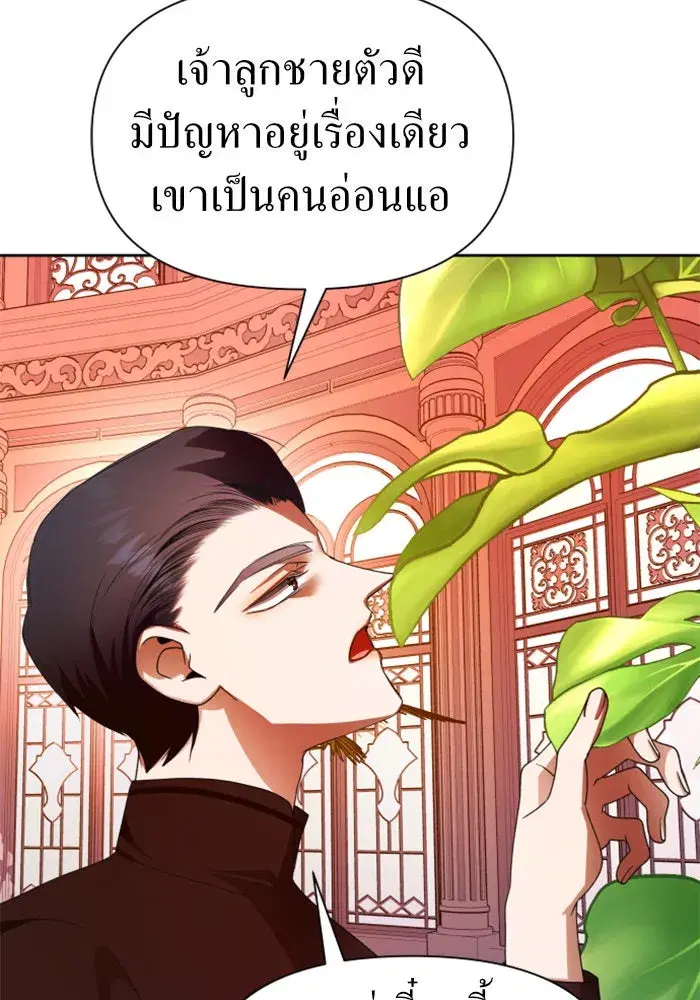 Your Throne ตอนที่ 78 หน้า 79