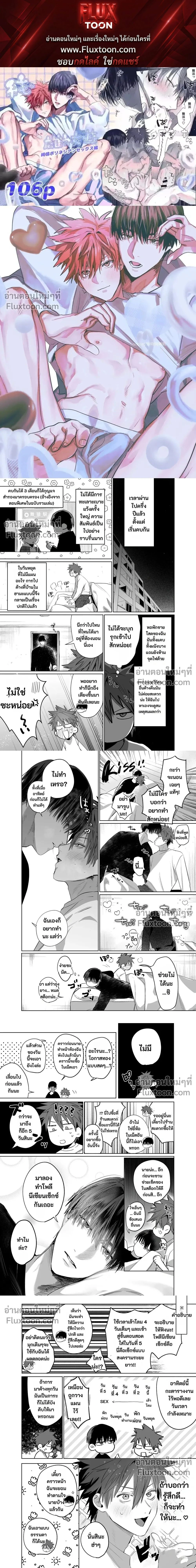 Our Friend Game – ความสัมพันธ์ระหว่างฉันกับนาย ตอนที่ 1 หน้า 1