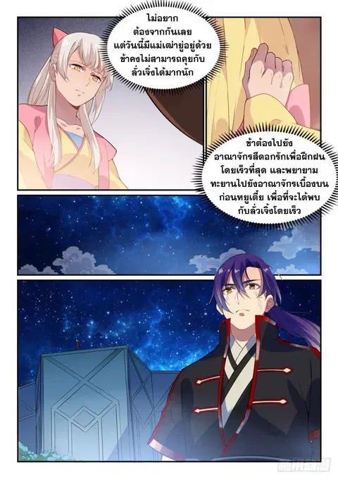 Bailian Chengshen ตอนที่ 489 หน้า 5