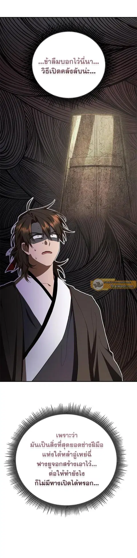 Path of the Shaman ตอนที่ 148 หน้า 10