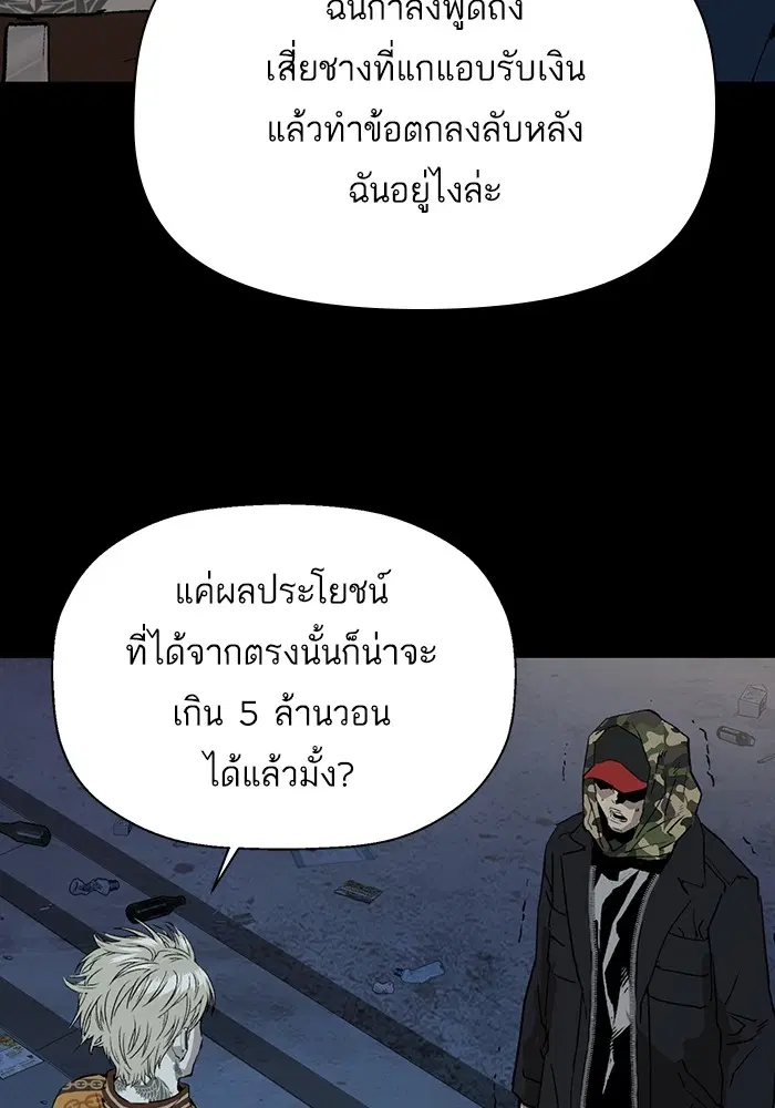 Weak Hero ตอนที่ 204 หน้า 65