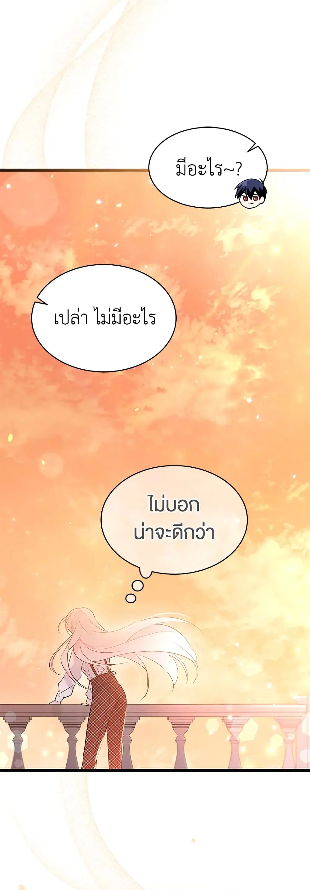 The Symbiotic Relationship Between a Panther and a Rabbit ตอนที่ 44 หน้า 40