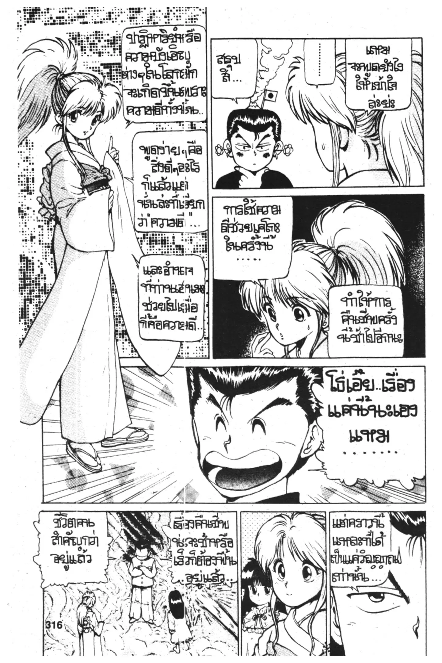 Yu Yu Hakusho ตอนที่ 13 หน้า 12