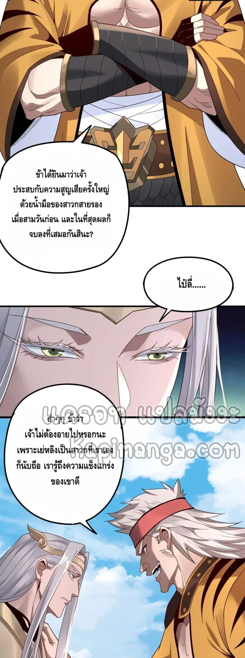 Villain is here ตอนที่ 43 หน้า 9