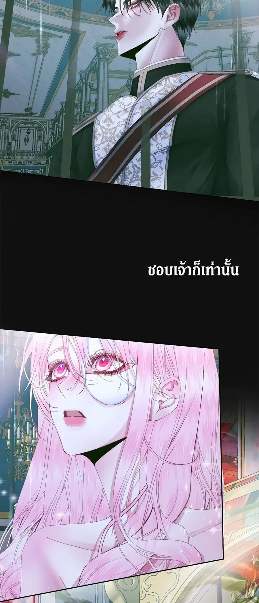 Becoming The Villain’s Family ตอนที่ 86 หน้า 23