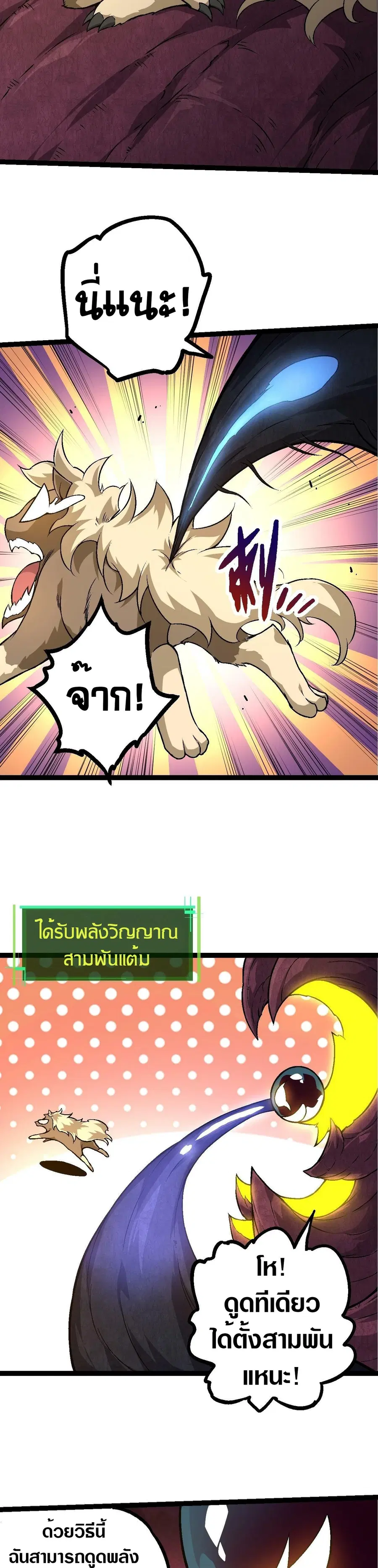 Evolution Begins With A Big Tree ตอนที่ 70 หน้า 9