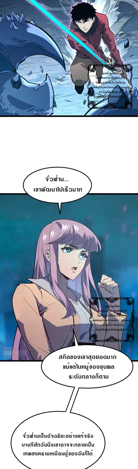Rise From The Rubble ตอนที่ 105 หน้า 14