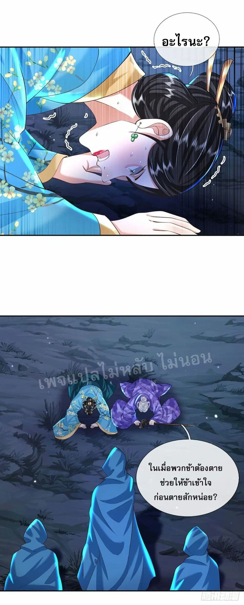 Royal God of War, Rising Dragon ตอนที่ 129 หน้า 18