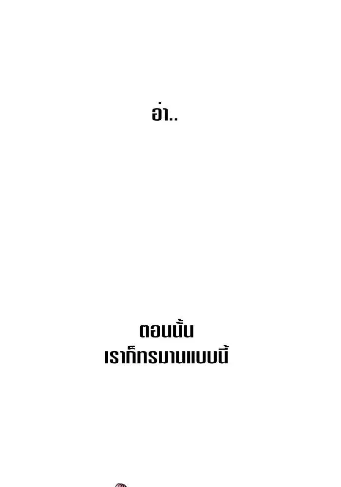 Your Throne ตอนที่ 69 หน้า 31