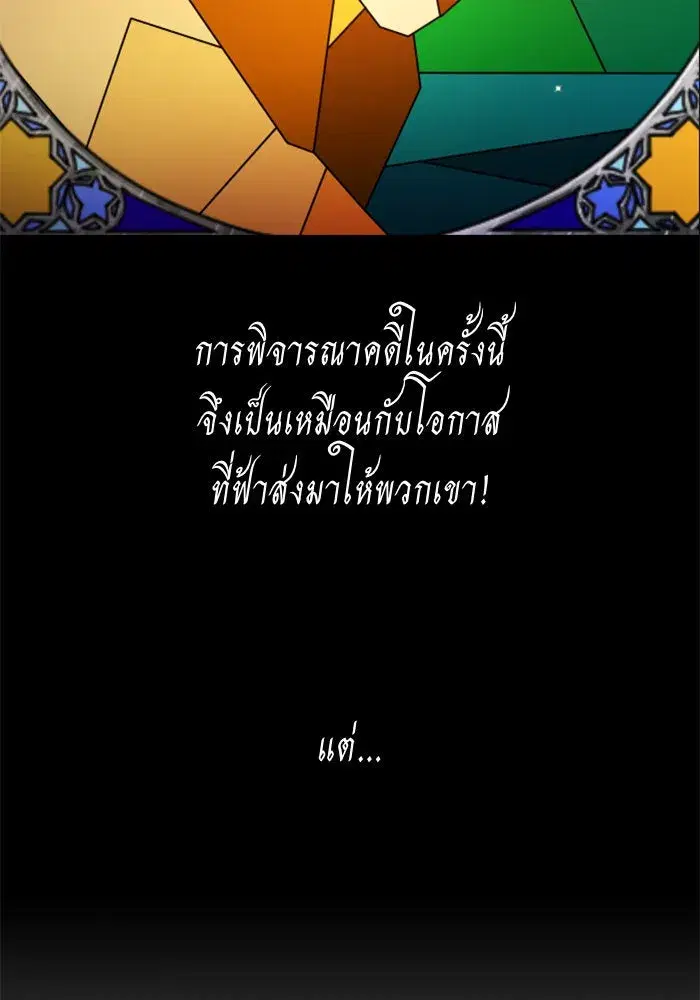 Your Throne ตอนที่ 74 หน้า 62