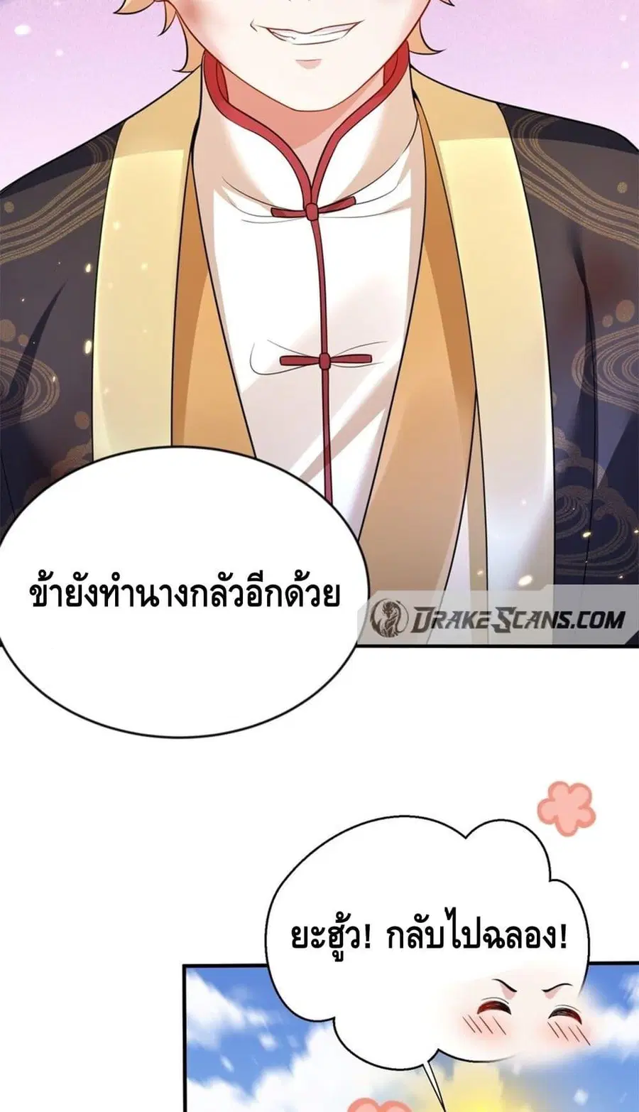 Am I Invincible ตอนที่ 153 หน้า 40