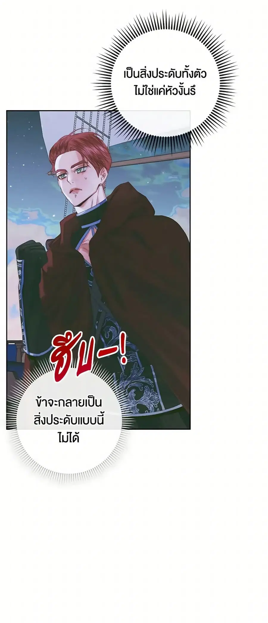 Becoming The Villain’s Family ตอนที่ 84 หน้า 7