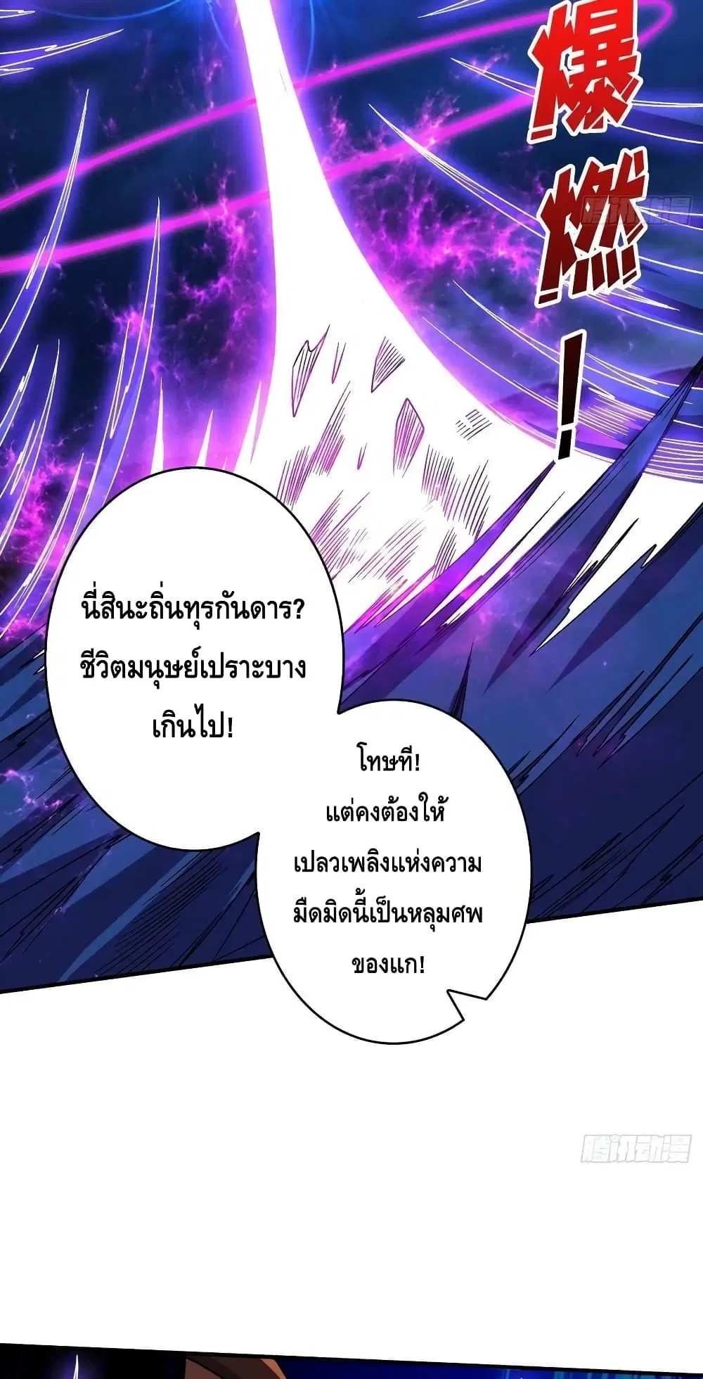 King Account at the Start ตอนที่ 211 หน้า 31