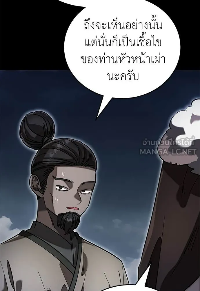 Reincarnation Path of The Underworld King ยอมรา ผู้พิพากษาจากนรก ตอนที่ 94 หน้า 29