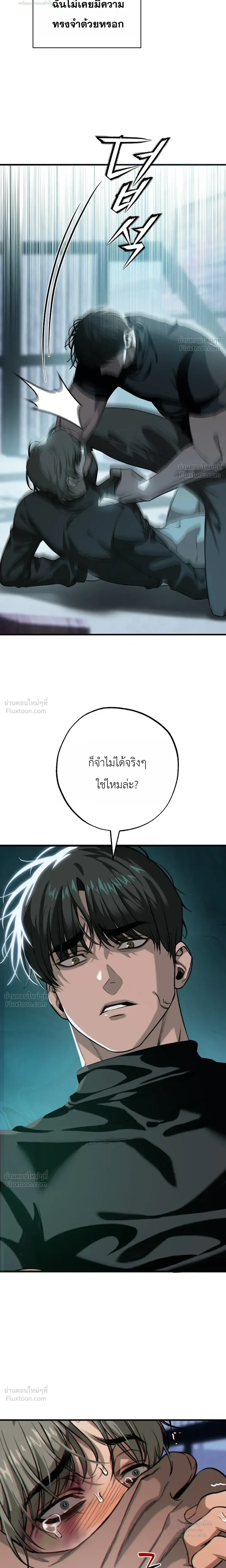 Aftermath – ควันหลง ตอนที่ 2 หน้า 2