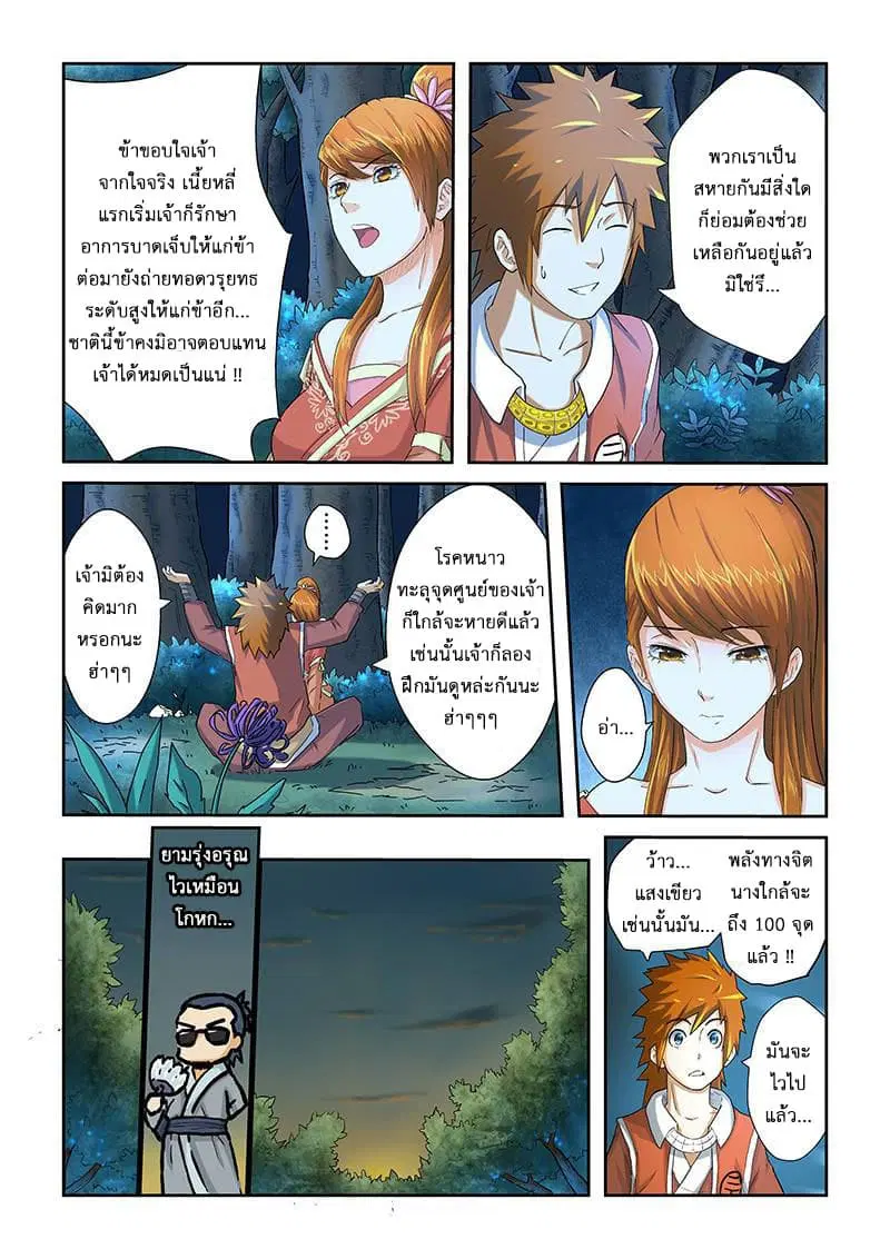 Tales of Demons and Gods ตอนที่ 25 หน้า 8