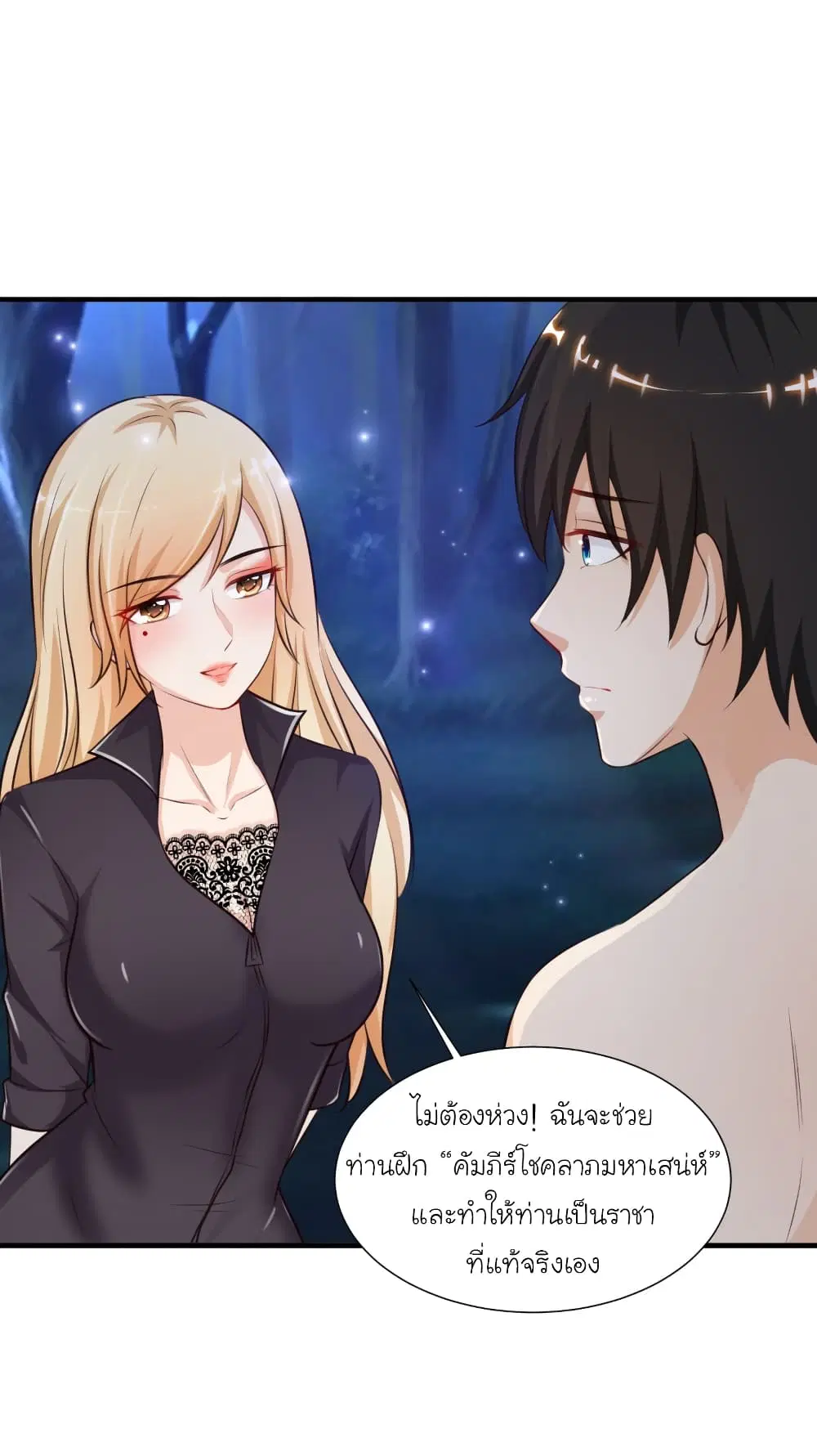 The Strongest Peach Blossom ตอนที่ 87 หน้า 15