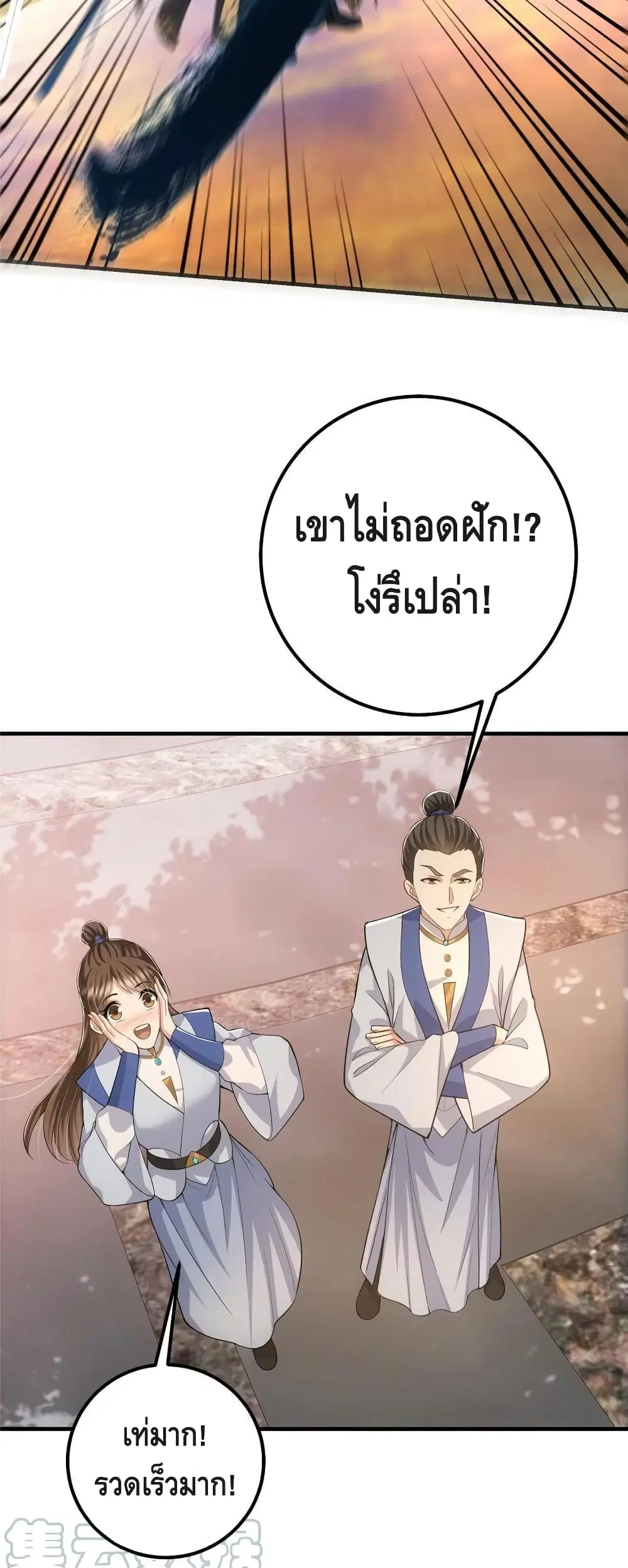 Keep A Low Profile ตอนที่ 90 หน้า 30