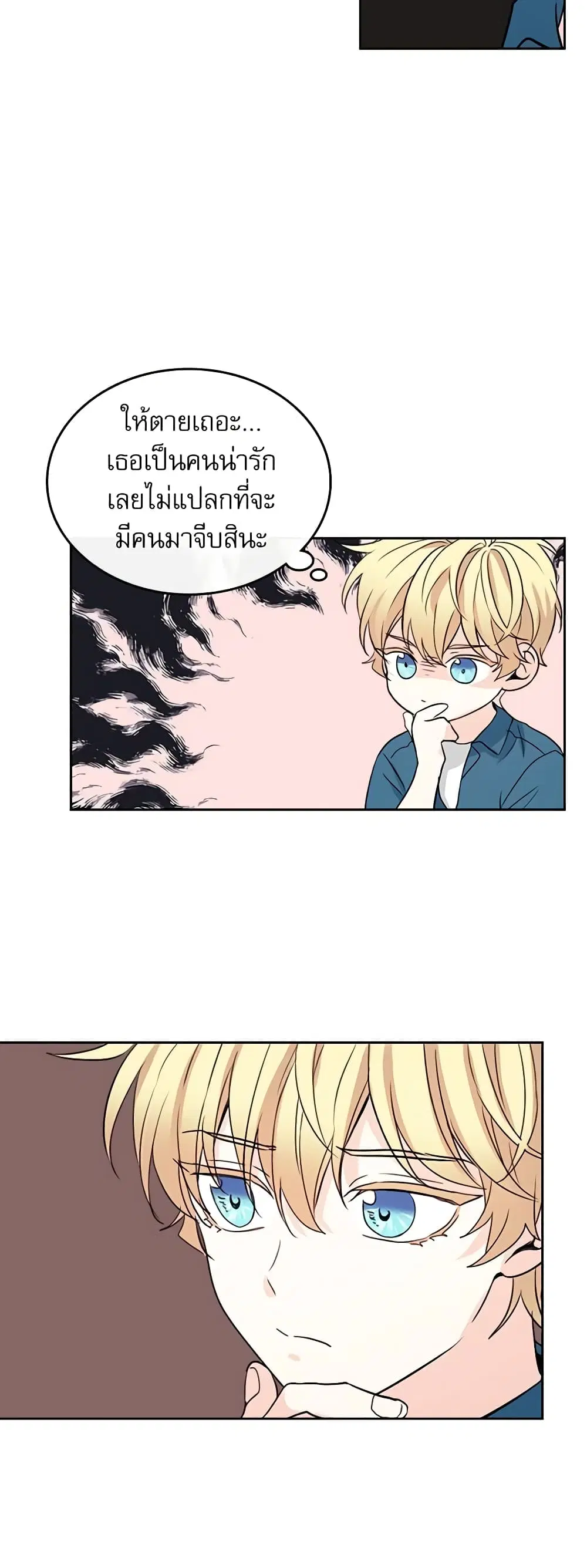 My Life as an Internet Novel ตอนที่ 120 หน้า 12
