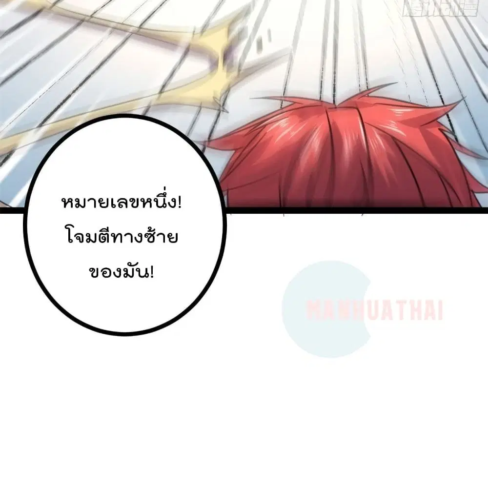 Shadow Hack ตอนที่ 57 หน้า 70
