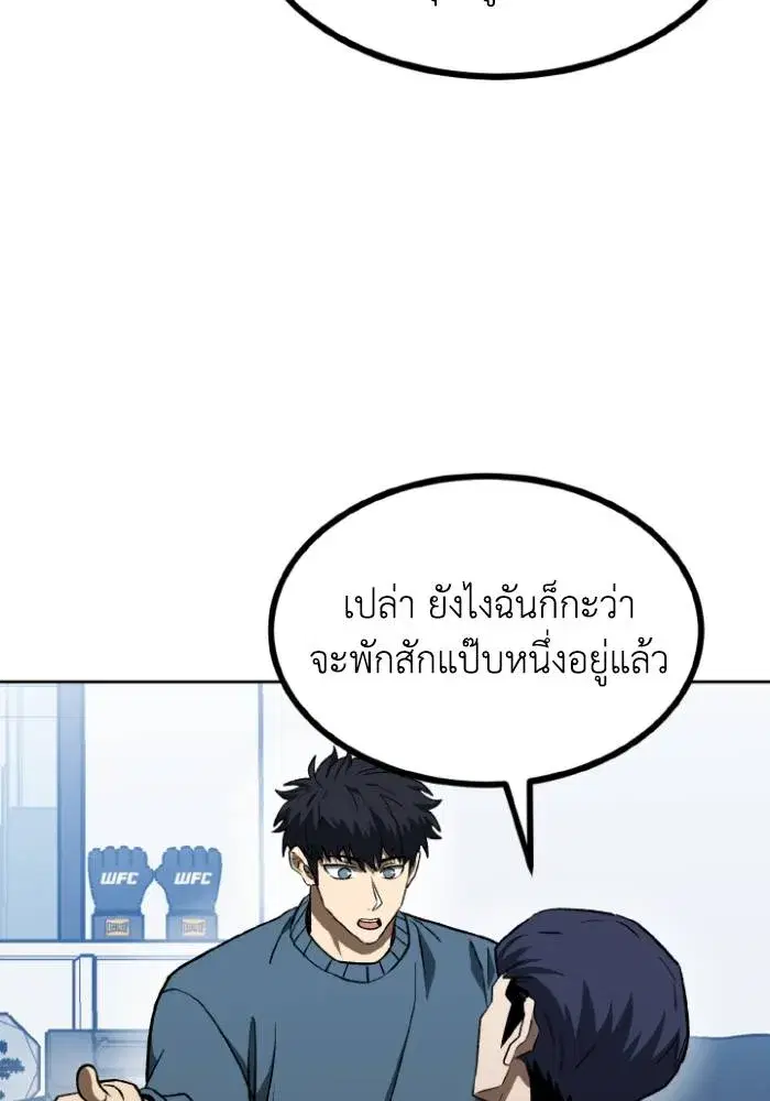 King of the Octagon ตอนที่ 98 หน้า 31