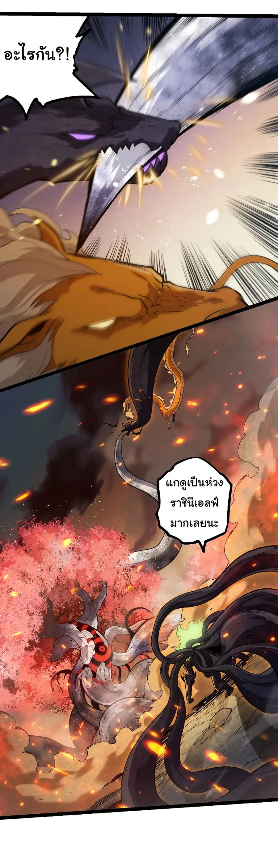 Evolution Begins With A Big Tree ตอนที่ 309 หน้า 21