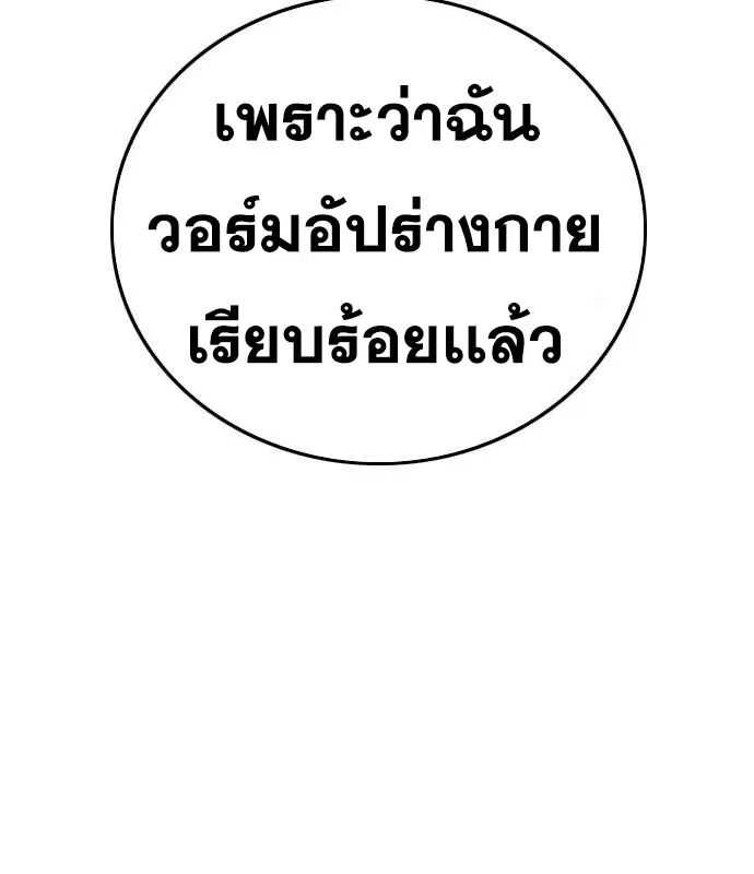 Bad Guy ตอนที่ 154 หน้า 10
