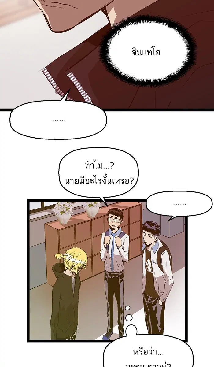 Weak Hero ตอนที่ 50 หน้า 58