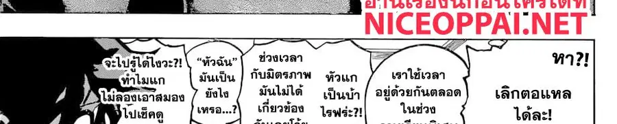 Boku no Hero Academia ตอนที่ 241 หน้า 8