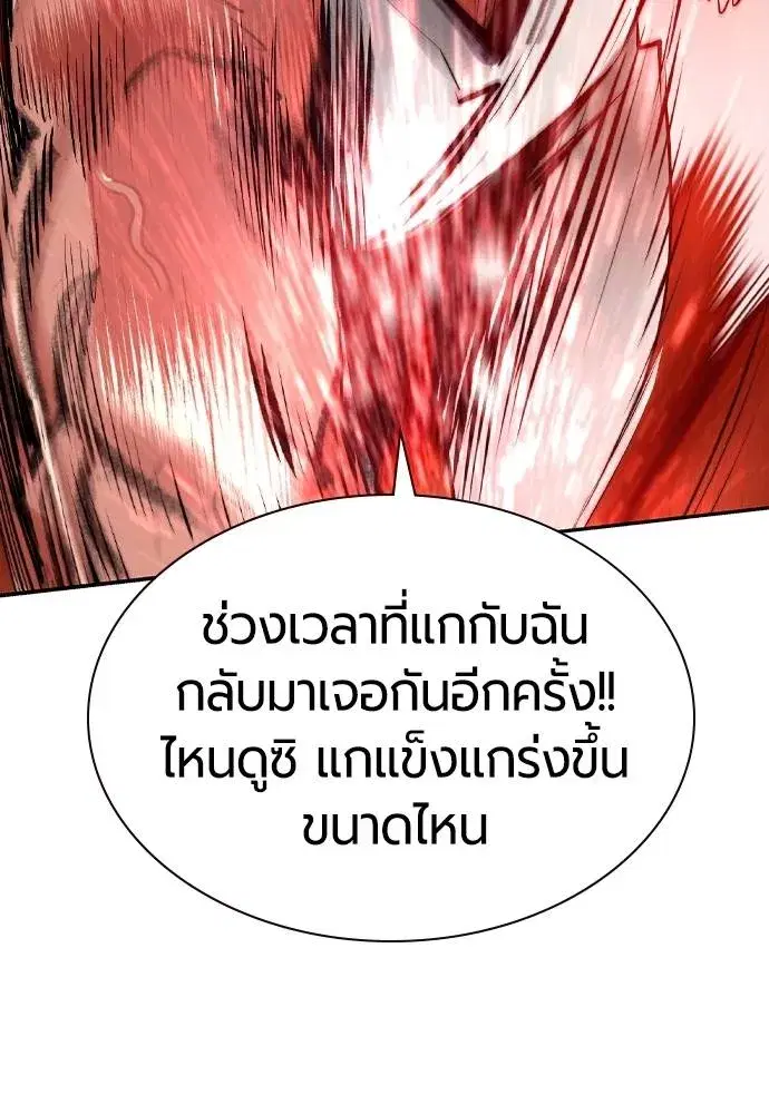 Jungle Juice ตอนที่ 125 หน้า 152