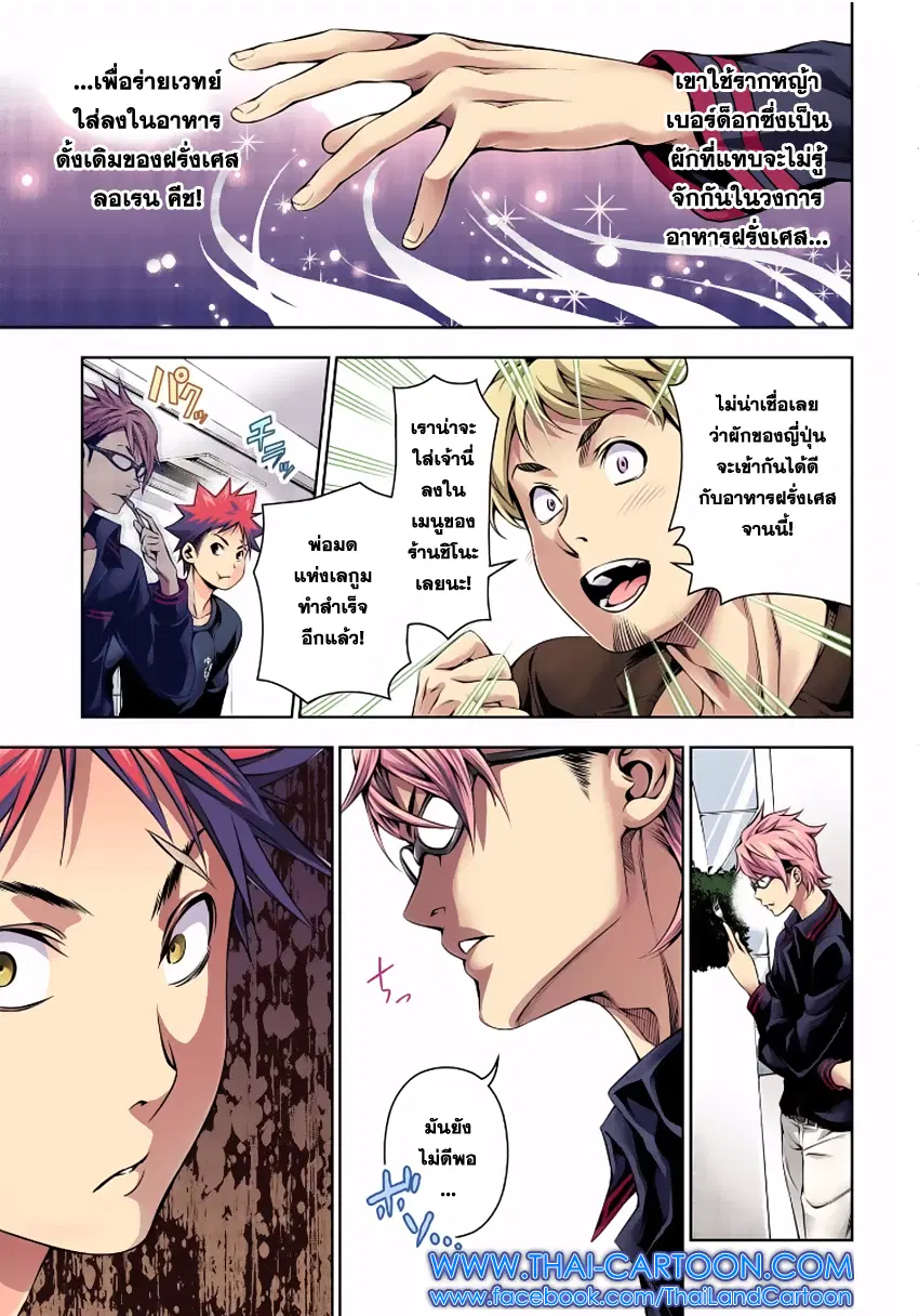 Shokugeki no Soma ตอนที่ 110 หน้า 17