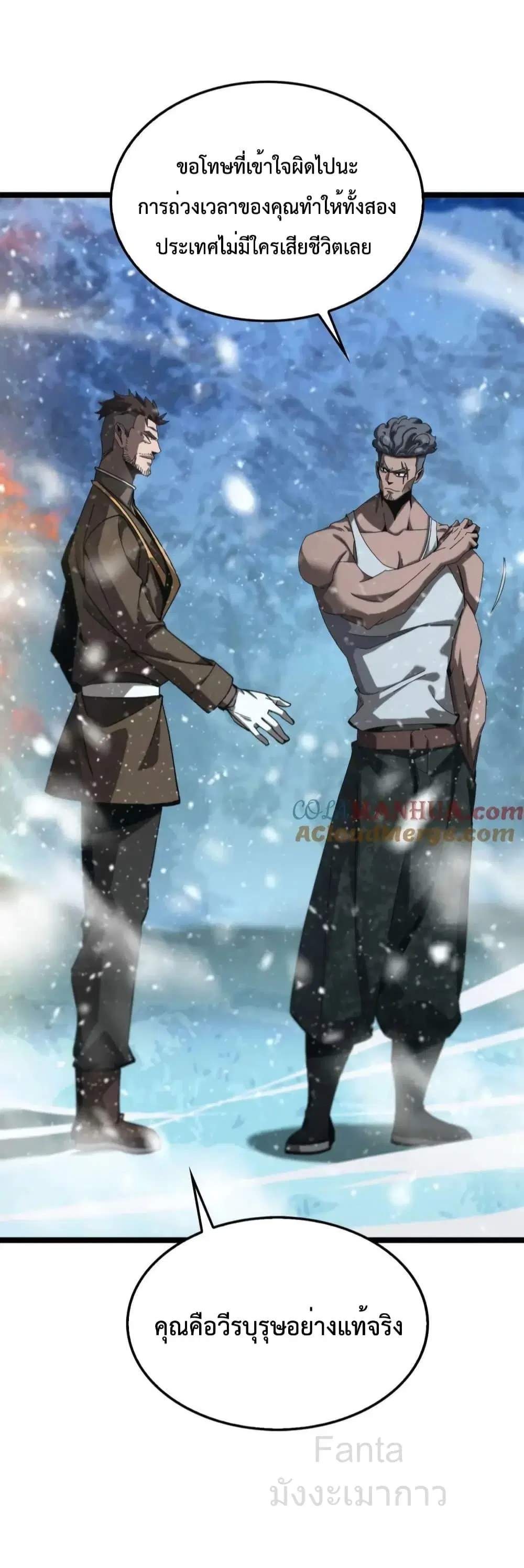 World’s Apocalypse Online ตอนที่ 216 หน้า 21