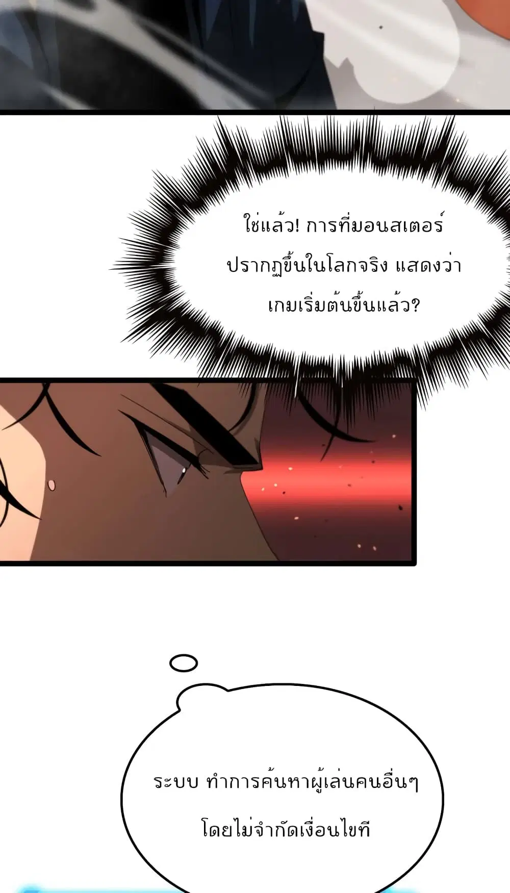 World’s Apocalypse Online ตอนที่ 88 หน้า 33