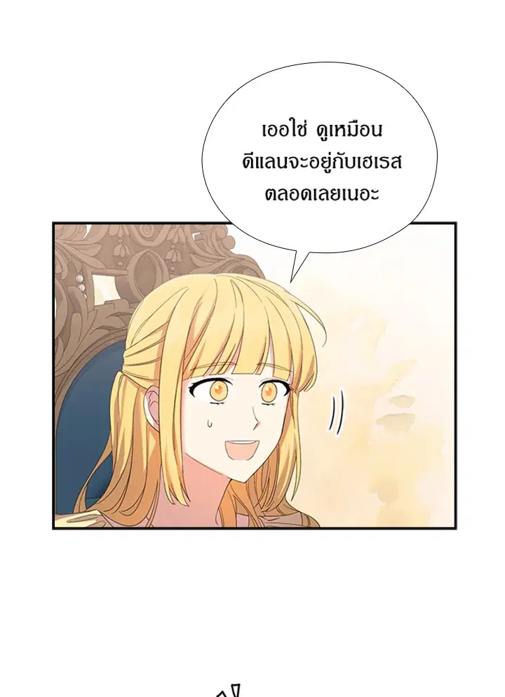 Satan’s Bride ตอนที่ 150 หน้า 12