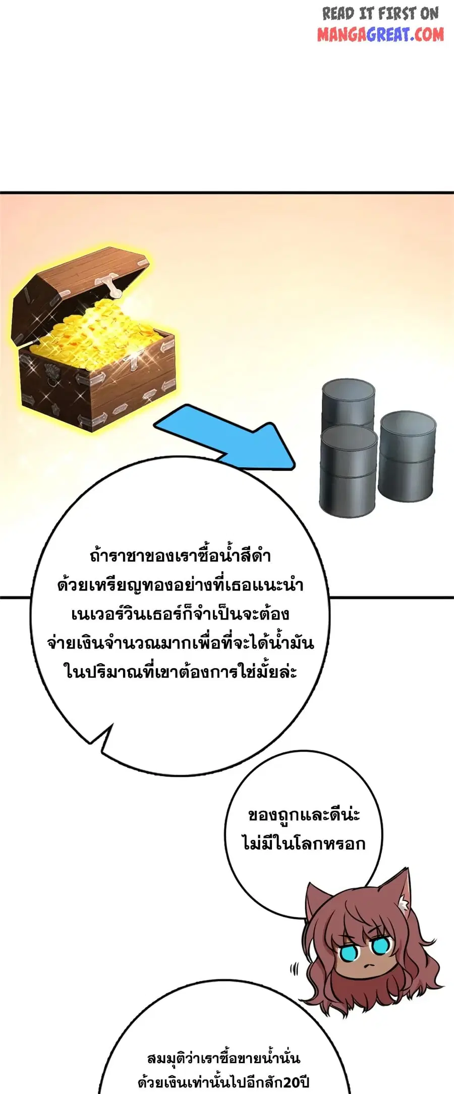 Release That Witch ตอนที่ 478 หน้า 33