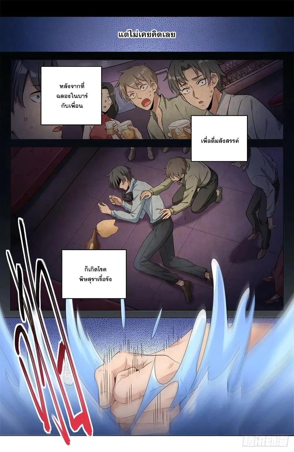 Nightwatcher ตอนที่ 11 หน้า 8