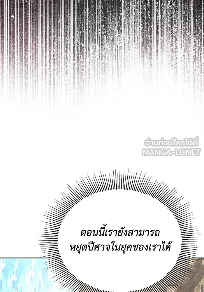The Lazy Lord Masters the Sword ตอนที่ 104 หน้า 144