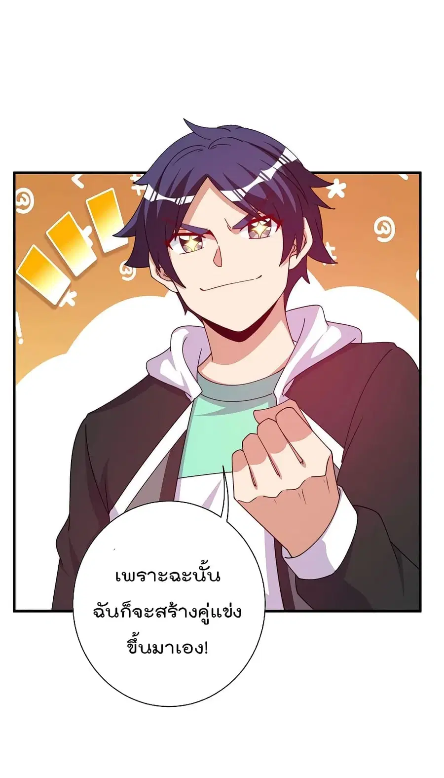 I am The Richest in The World ตอนที่ 261 หน้า 12