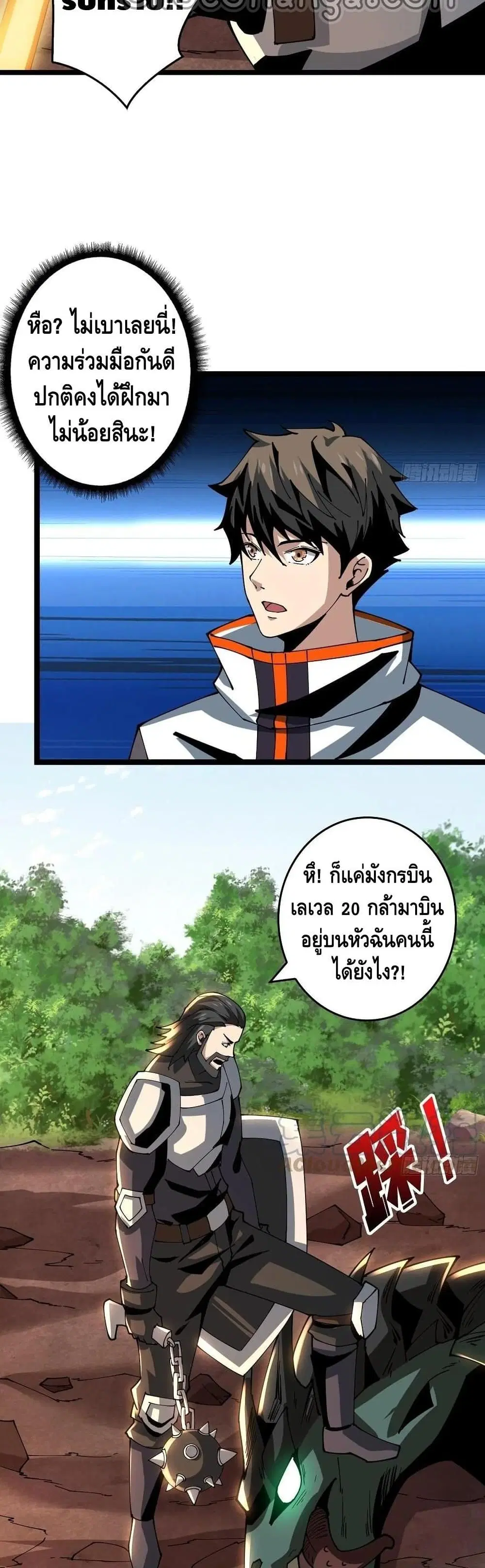 King Account at the Start ตอนที่ 93 หน้า 23