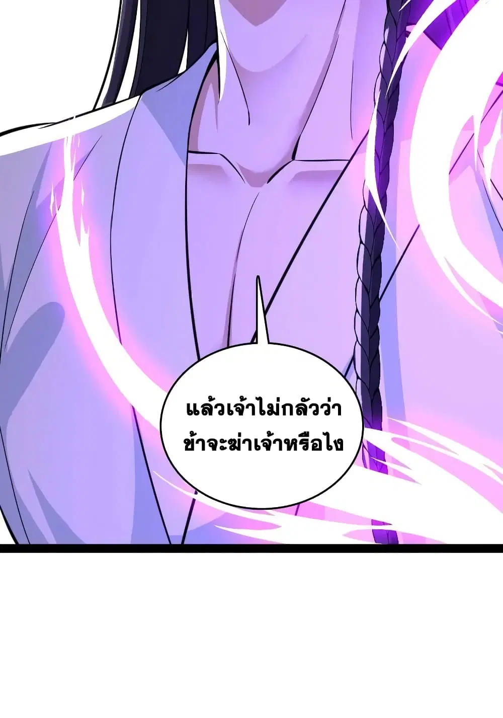 The Martial Emperor’s Life After Seclusion ตอนที่ 195 หน้า 21