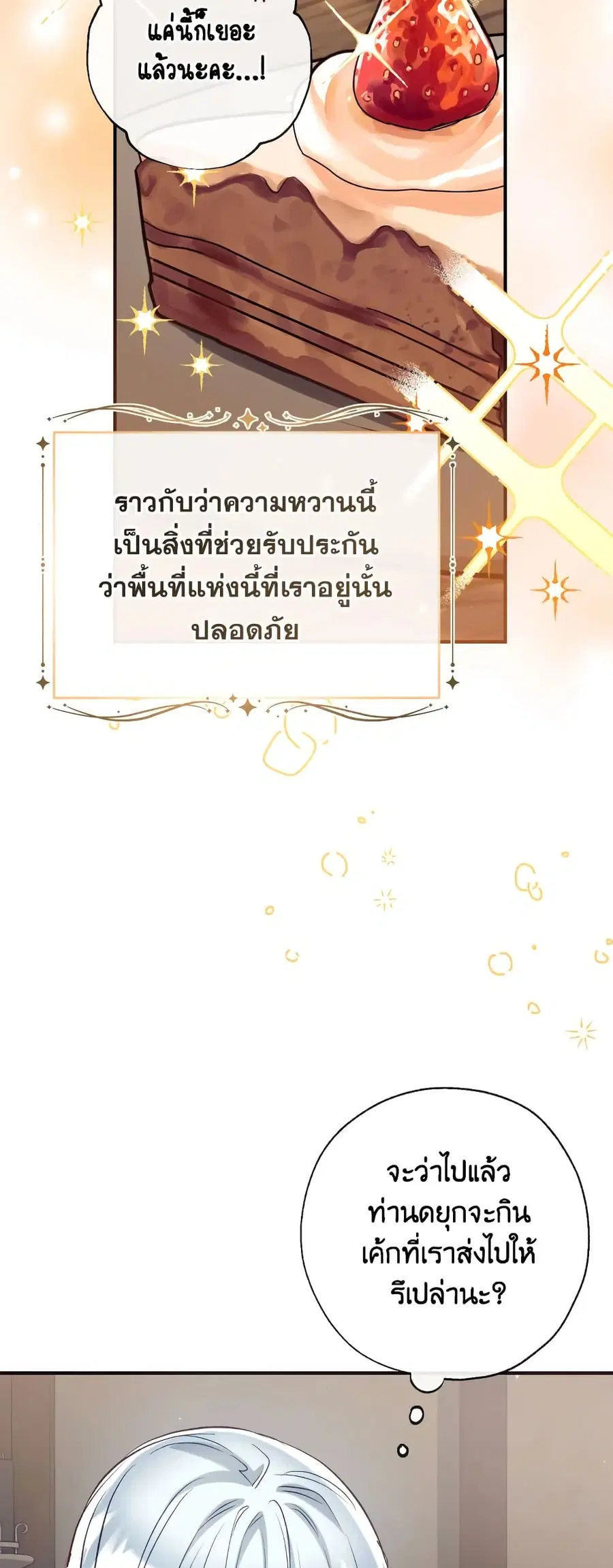 Can We Become a Family? ตอนที่ 58 หน้า 18
