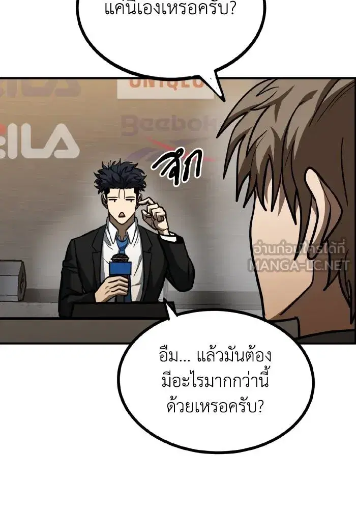 King of the Octagon ตอนที่ 41 หน้า 81