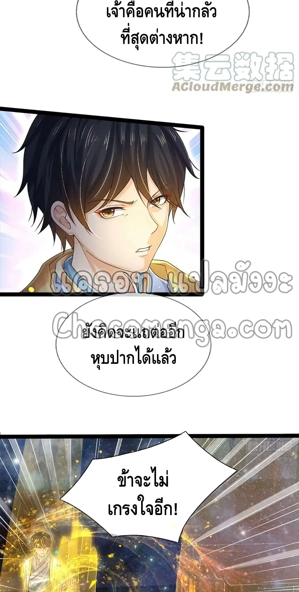 Opening to Supreme Dantian ตอนที่ 136 หน้า 17